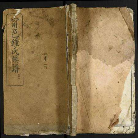 湖南锺氏族谱-宁邑锺氏族谱.pdf电子版缩略图