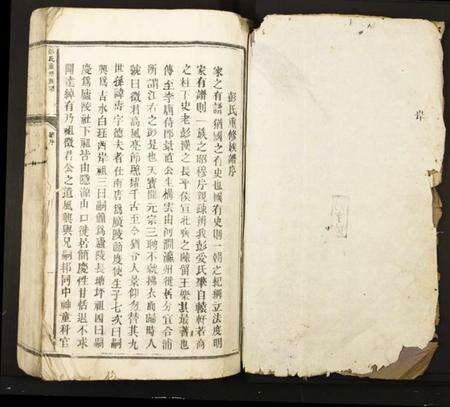 江西彭氏族谱-彭氏重修族谱.pdf电子版预览图1