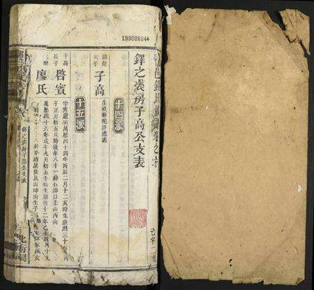 湖南锺氏族谱-宁邑锺氏族谱.pdf电子版预览图1