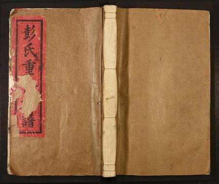 江西彭氏族谱-彭氏重修族谱.pdf电子版缩略图