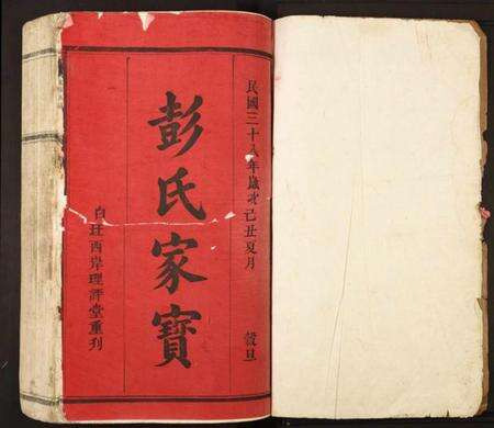 江西彭氏族谱-彭氏重修族谱.pdf电子版预览图1