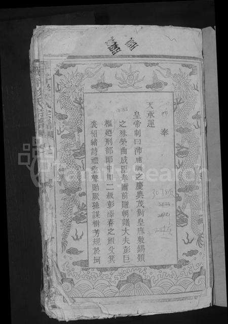 江西彭氏族谱-战坪彭氏宗谱 [10卷].pdf电子版预览图3