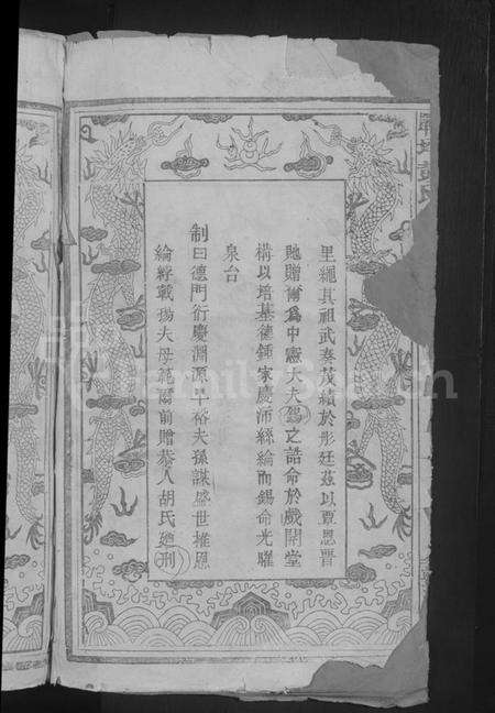 江西彭氏族谱-战坪彭氏宗谱 [10卷].pdf电子版预览图4