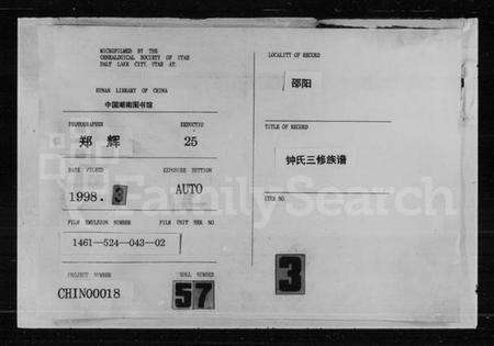 湖南锺氏族谱-锺氏三续族谱 [10卷].pdf电子版缩略图