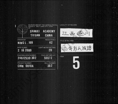 江西彭氏族谱-江背彭氏族谱.pdf电子版缩略图