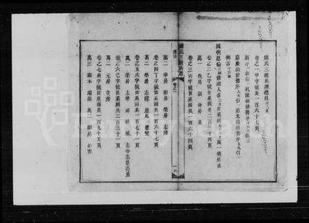 湖南锺氏族谱-锺氏三续族谱 [10卷].pdf电子版预览图3