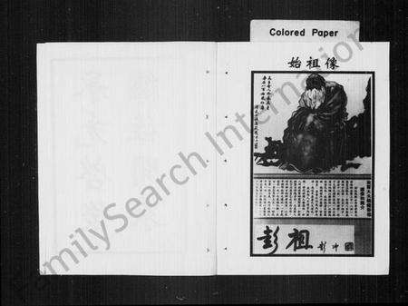 江西彭氏族谱-江背彭氏族谱.pdf电子版预览图3