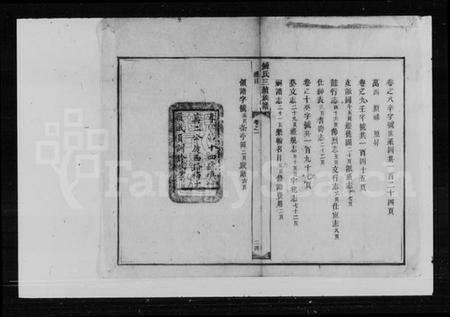 湖南锺氏族谱-锺氏三续族谱 [10卷].pdf电子版预览图4