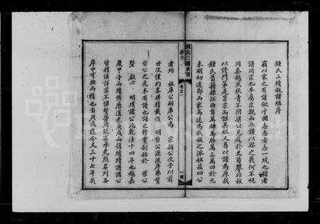 湖南锺氏族谱-锺氏三续族谱 [10卷].pdf电子版预览图5