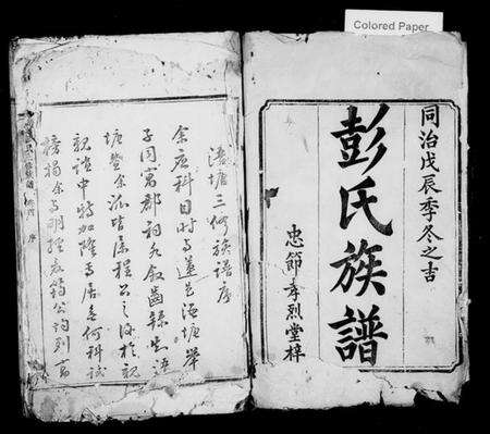 江西彭氏族谱-浯塘彭氏三修族谱 [10卷,及卷首].pdf电子版预览图1