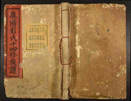 江西彭氏族谱-淮阳彭氏十四修族谱.pdf电子版缩略图