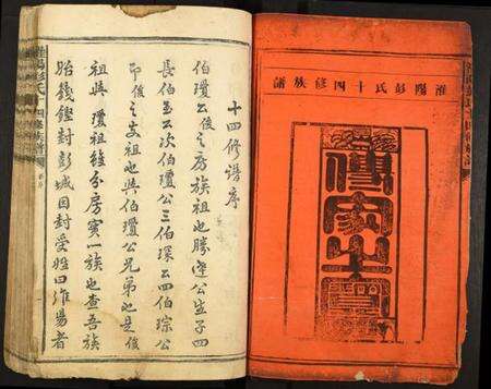 江西彭氏族谱-淮阳彭氏十四修族谱.pdf电子版预览图3