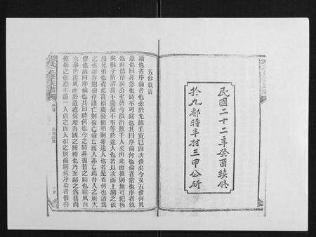 湖南锺氏族谱-锺氏五修族谱[37卷首末各1卷].pdf电子版预览图2