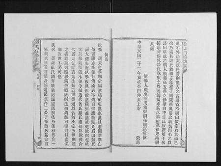 湖南锺氏族谱-锺氏五修族谱[37卷首末各1卷].pdf电子版预览图4