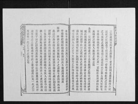 湖南锺氏族谱-锺氏五修族谱[37卷首末各1卷].pdf电子版预览图5