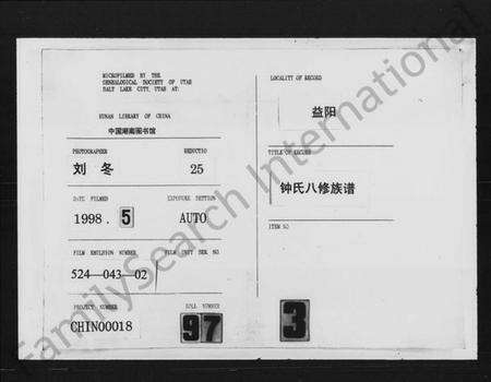 湖南锺氏族谱-锺氏八修族谱 [48卷,首末各2卷].pdf电子版缩略图