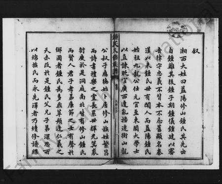 湖南锺氏族谱-锺氏八修族谱 [48卷,首末各2卷].pdf电子版预览图3