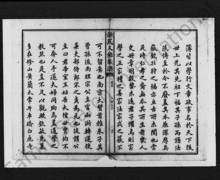 湖南锺氏族谱-锺氏八修族谱 [48卷,首末各2卷].pdf电子版预览图5