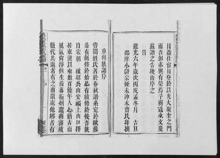 江西彭氏族谱-万载东溪彭氏族谱[5卷].pdf电子版预览图4