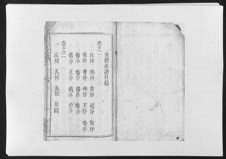 江西彭氏族谱-万载东溪彭氏族谱[5卷].pdf电子版预览图1