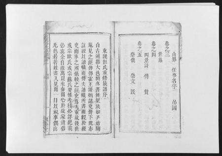 江西彭氏族谱-万载东溪彭氏族谱[5卷].pdf电子版预览图2