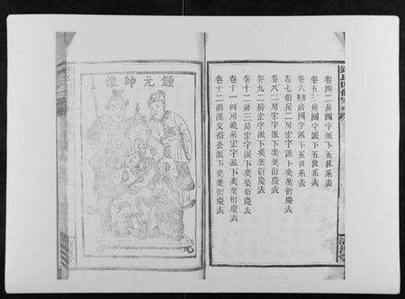 湖南锺氏族谱-锺氏四修家乘[12卷首1卷].pdf电子版预览图3