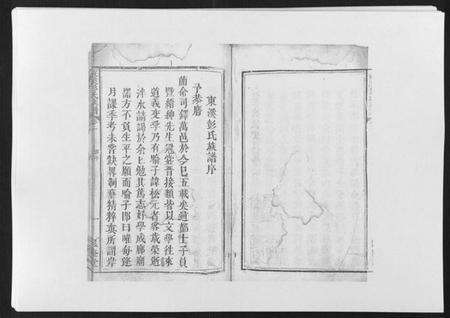 江西彭氏族谱-万载东溪彭氏族谱[5卷].pdf电子版预览图5