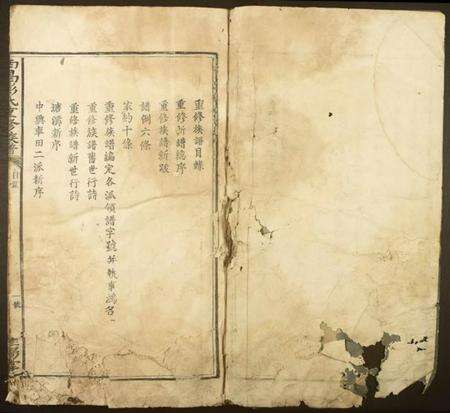 江西彭氏族谱-西昌彭氏重修族谱.pdf电子版缩略图