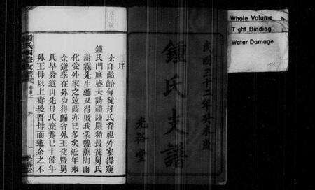 湖南锺氏族谱-锺氏四修支谱 [11卷,首4卷,末1卷].pdf电子版预览图3