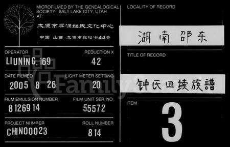 湖南锺氏族谱-锺氏四续族谱.pdf电子版缩略图