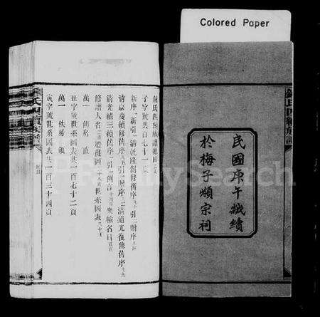 湖南锺氏族谱-锺氏四续族谱.pdf电子版预览图3