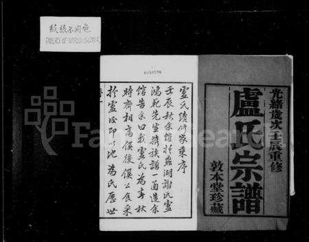 江苏卢氏族谱-卢氏宗谱 [14卷].pdf电子版预览图1