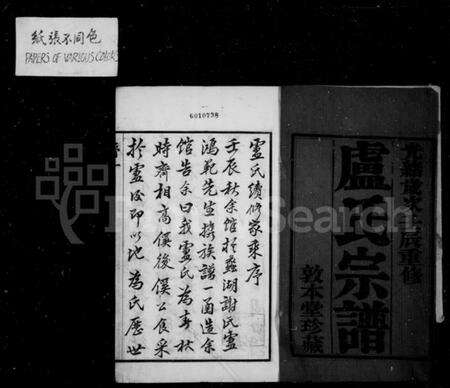 江苏卢氏族谱-卢氏宗谱 [14卷].pdf电子版预览图2