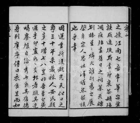 江苏卢氏族谱-卢氏宗谱 [14卷].pdf电子版预览图4