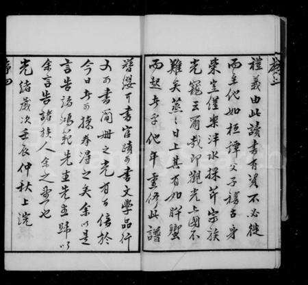 江苏卢氏族谱-卢氏宗谱 [14卷].pdf电子版预览图5