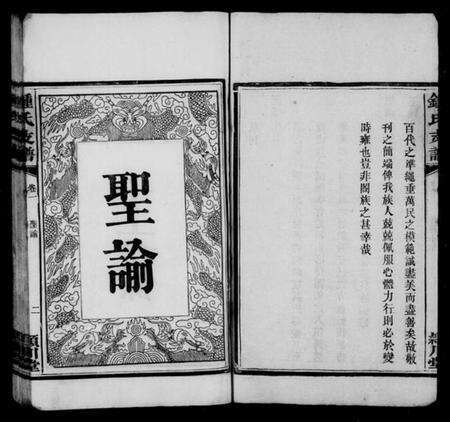 湖南锺氏族谱-锺氏支谱 [4卷].pdf电子版预览图4