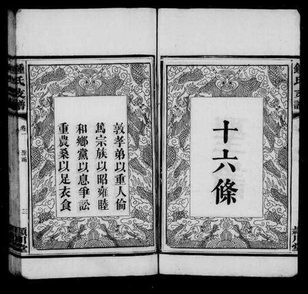 湖南锺氏族谱-锺氏支谱 [4卷].pdf电子版预览图5