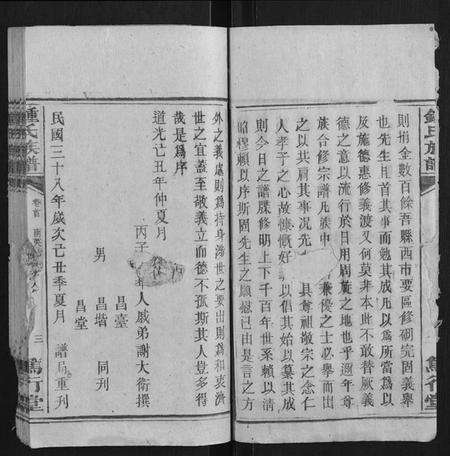 湖南锺氏族谱-锺氏族谱.pdf电子版预览图2