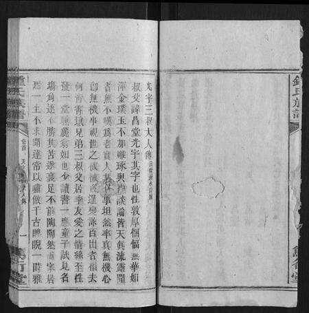 湖南锺氏族谱-锺氏族谱.pdf电子版预览图3