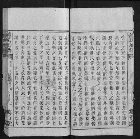 湖南锺氏族谱-锺氏族谱.pdf电子版预览图4