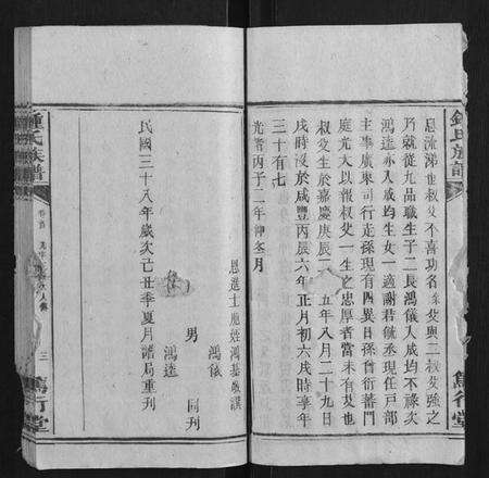 湖南锺氏族谱-锺氏族谱.pdf电子版预览图5