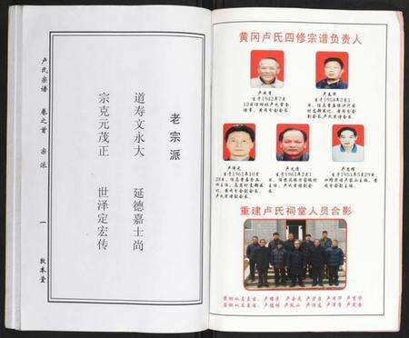 湖北卢氏族谱-卢氏宗谱.pdf电子版预览图3