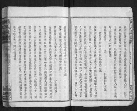 湖南锺氏族谱-锺氏族谱.pdf电子版预览图4