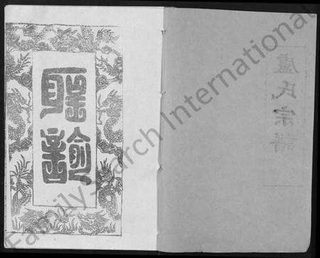 湖北卢氏族谱-卢氏宗谱 [12卷].pdf电子版预览图1