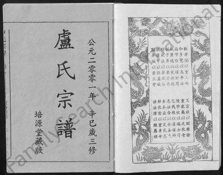 湖北卢氏族谱-卢氏宗谱 [12卷].pdf电子版预览图2