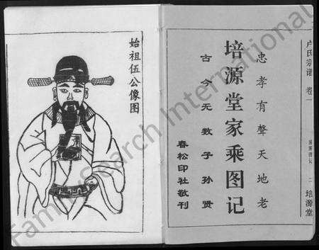 湖北卢氏族谱-卢氏宗谱 [12卷].pdf电子版预览图3