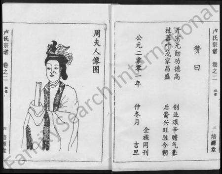 湖北卢氏族谱-卢氏宗谱 [12卷].pdf电子版预览图4