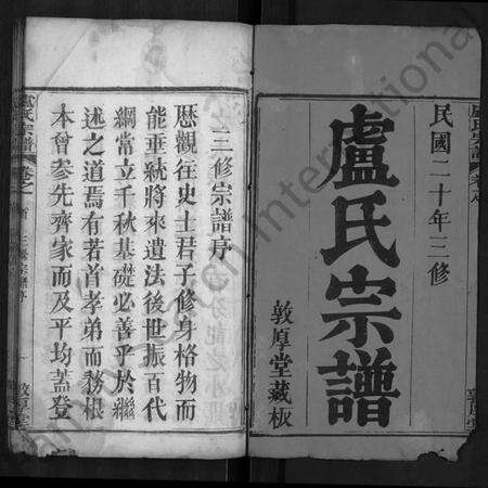 湖北卢氏族谱-卢氏宗谱 [14卷,首2卷].pdf电子版预览图1