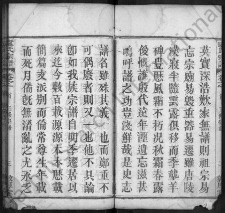 湖北卢氏族谱-卢氏宗谱 [14卷,首2卷].pdf电子版预览图3