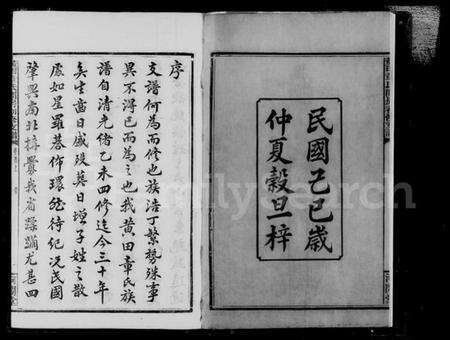 湖南章氏族谱-黄田章氏问房初修支谱 [6卷含卷首].pdf电子版预览图3